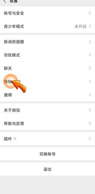 對方關(guān)閉了手機號搜索微信