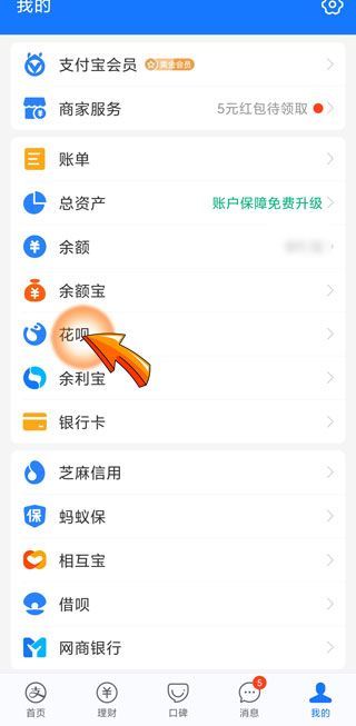為什么花唄提前還款后無法使用