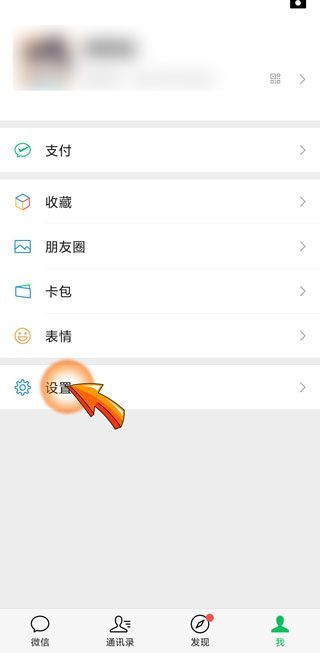 微信解綁手機號后多久可以重新綁定
