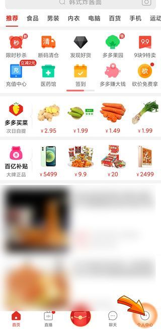 拼多多的個(gè)人中心在哪里找