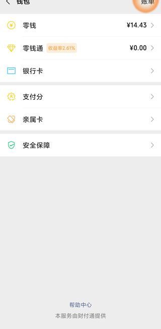 微信零錢明細(xì)怎么全部刪除