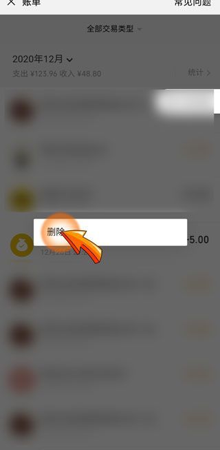 微信零錢明細(xì)怎么全部刪除