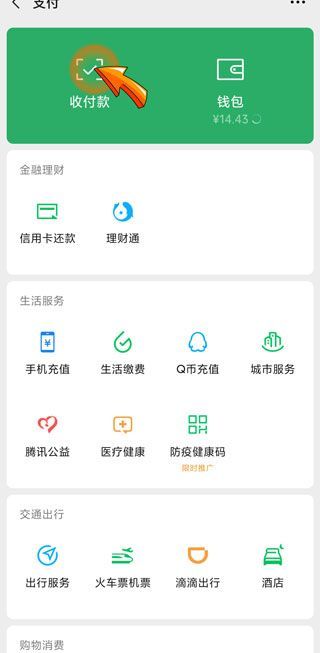 微信怎么付公交車費掃碼