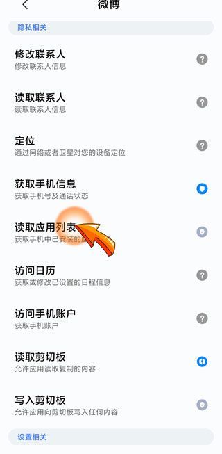 設(shè)置不讓微博打開淘寶