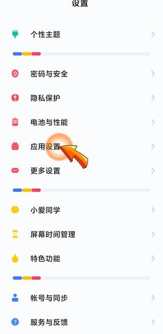設(shè)置不讓微博打開淘寶