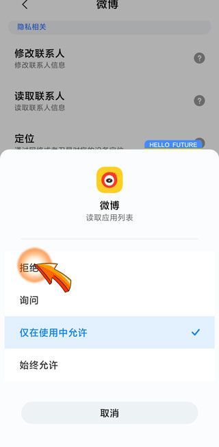 設(shè)置不讓微博打開淘寶