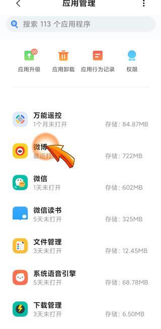 設(shè)置不讓微博打開淘寶