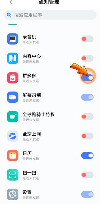 怎樣關閉拼多多的消息提醒