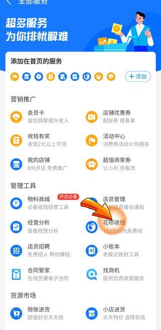 閑魚(yú)怎么用花唄支付