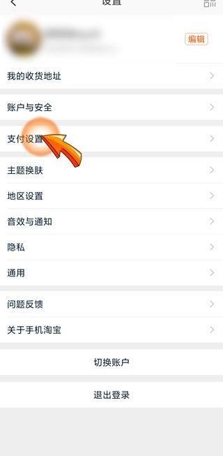 淘寶免密支付金額怎么設(shè)置
