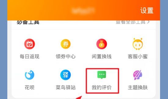 淘寶怎么刪除評價(jià)