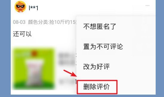 淘寶怎么刪除評價(jià)