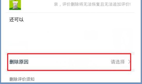 淘寶怎么刪除評價(jià)
