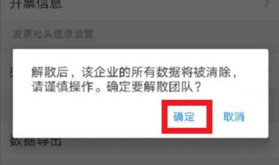 釘釘企業(yè)怎么注銷