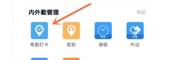 釘釘怎么打卡