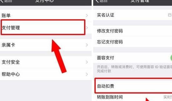 芒果tv自動續費怎么取消