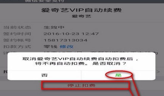 微信自動續(xù)費怎么取消