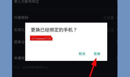 抖音怎么解綁手機號