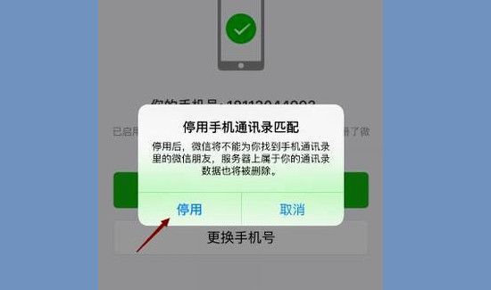 微信怎么解綁手機(jī)號碼,不再綁定手機(jī)號
