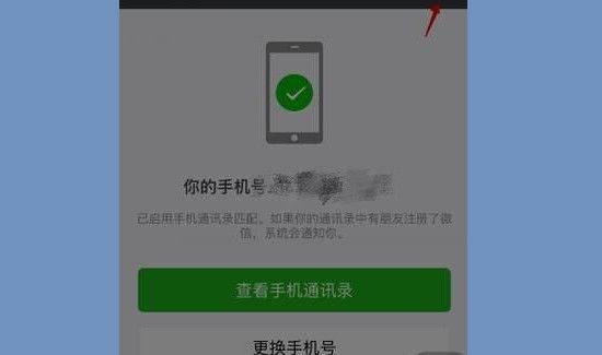 微信怎么解綁手機(jī)號碼,不再綁定手機(jī)號