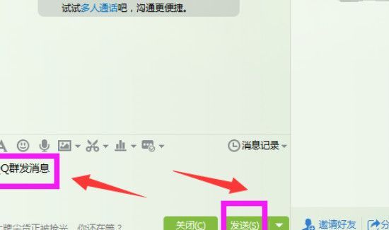 qq怎么群發(fā)消息