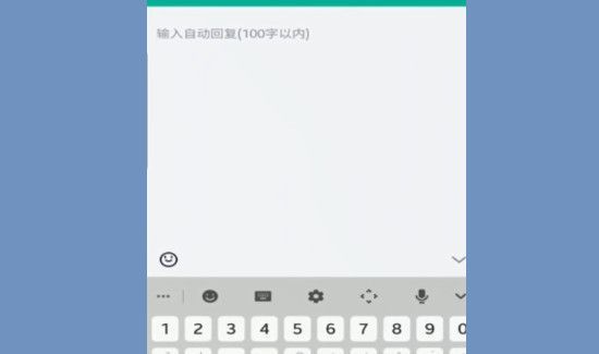 qq怎么設置自動回復