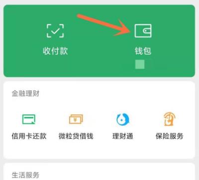 微信設置密碼鎖方法