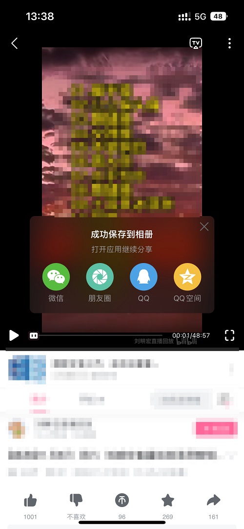 嗶哩嗶哩怎么保存視頻到相冊