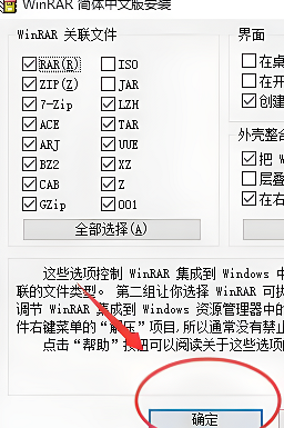 winrar安裝在c盤還是d盤