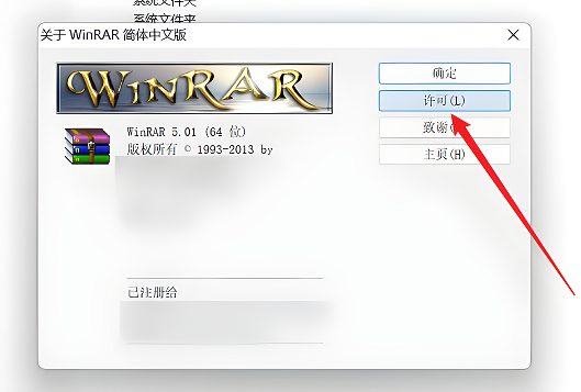 winrar去除彈窗廣告