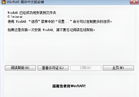 winrar如何安裝