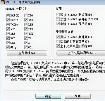 winrar如何安裝