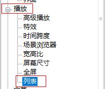 potplayer如何刪除播放記錄