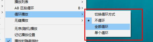 potplayer怎么設(shè)置循環(huán)播放