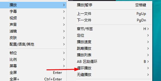 potplayer怎么設(shè)置循環(huán)播放