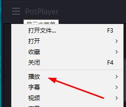 potplayer怎么設(shè)置循環(huán)播放
