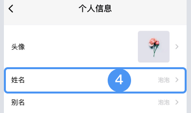 企業(yè)微信實(shí)名認(rèn)證在哪里