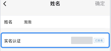 企業(yè)微信實(shí)名認(rèn)證在哪里