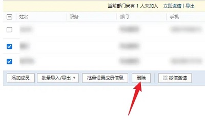 企業(yè)微信批量刪除好友
