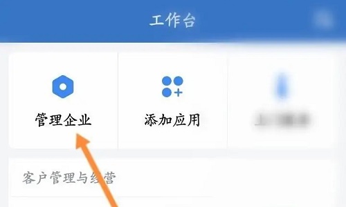 企業(yè)微信id在哪里看