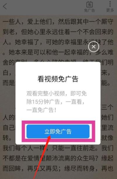 番茄小說怎么免廣告