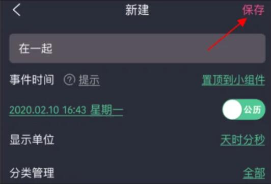 時間規(guī)劃局怎么設(shè)置情侶在一起多久