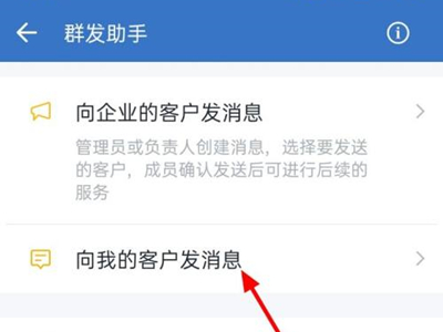 企業(yè)微信怎么群發(fā)消息給客戶
