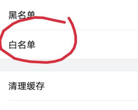 qq白名單怎么設(shè)置