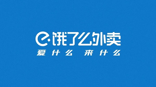 餓了么免單8.16答案