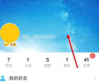 qq怎么設置空間背景