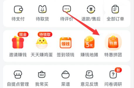 美團(tuán)買(mǎi)菜拼團(tuán)教程