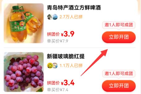 美團(tuán)買(mǎi)菜拼團(tuán)教程