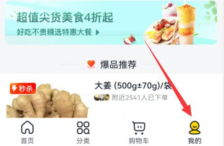 美團(tuán)買(mǎi)菜拼團(tuán)教程