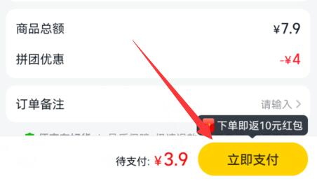 美團(tuán)買(mǎi)菜拼團(tuán)教程